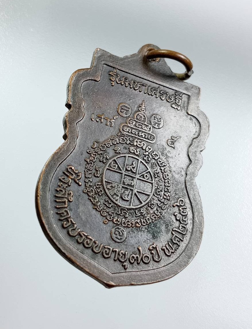 A7615 หลวงพ่อคูณ วัดบ้านไร่ จ.นครราชสีมา รุ่นมหาเศรษฐี ปี2536