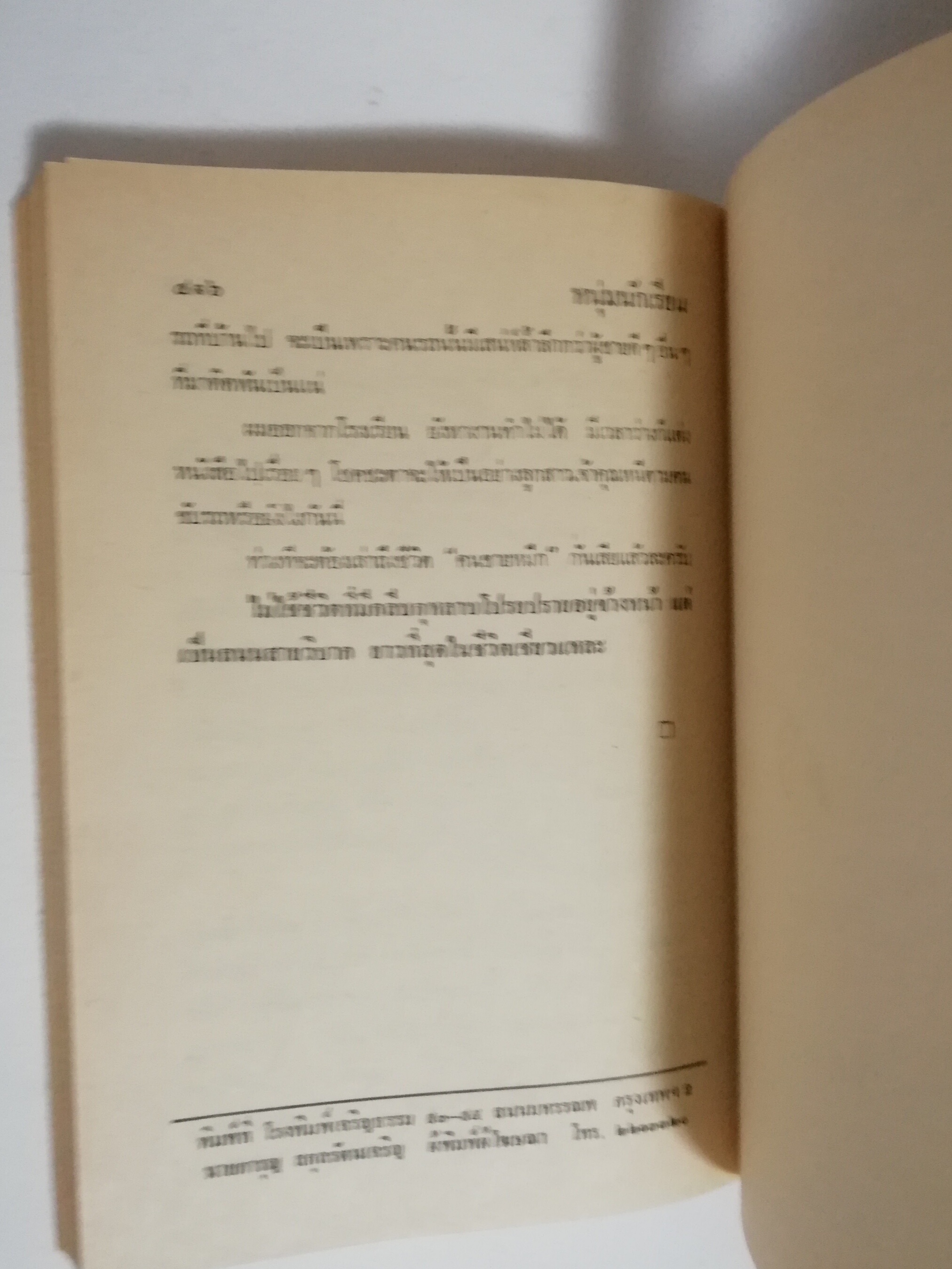 หนังสือเก่า นิยายเชิงอัตชีวประวัติของ พ.เนตรรังษี "หนุ่มนักเรียน" พร้อมภาพประกอบในเล่ม ปีที่พิพม์ ตุลาคม 2526 **มีตำหนิตามภาพ