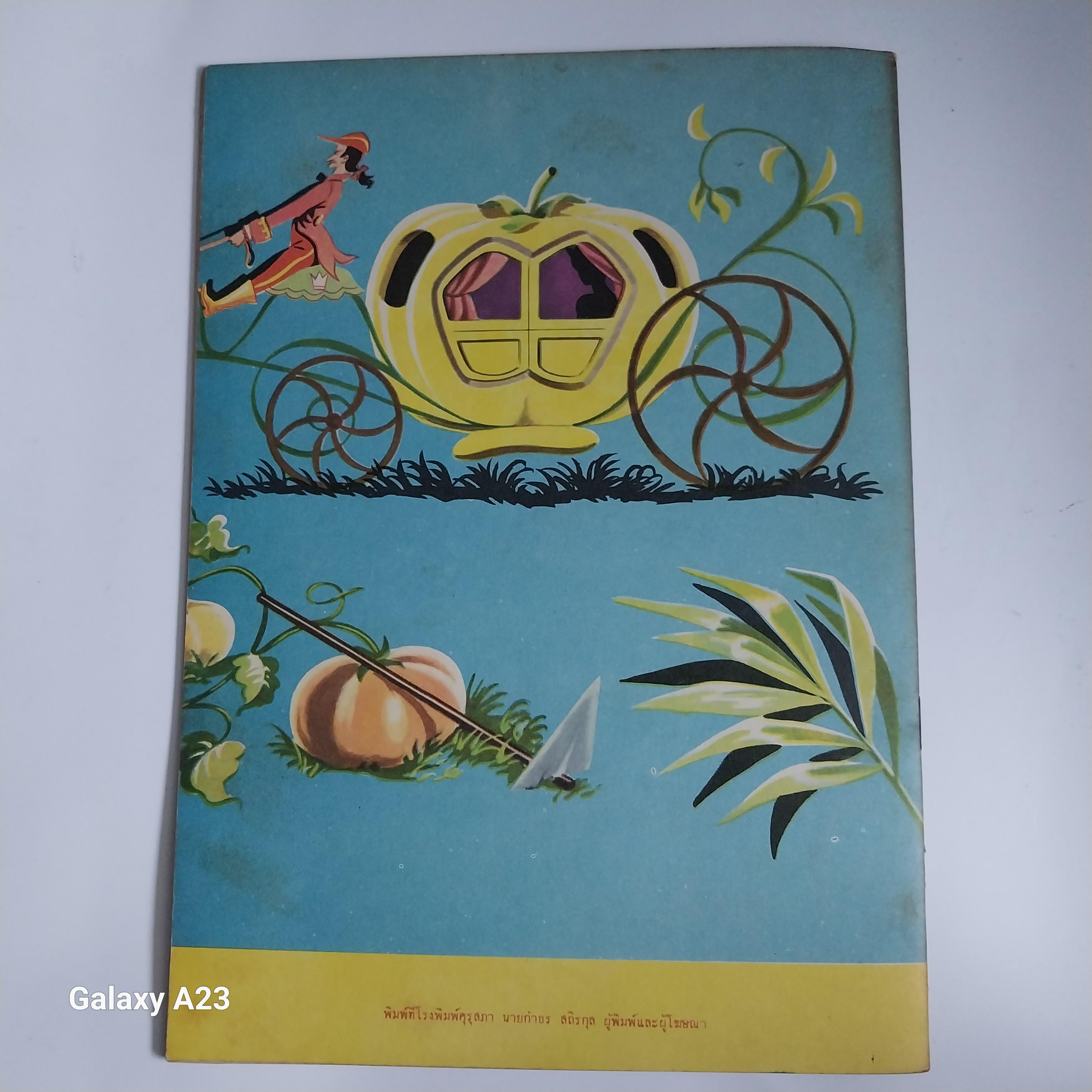 ** มีรอยเขียนชื่อที่หน้าแรกหนังสือสภาพดี หนังสือชุดภาพและการ์ตูนขององค์การค้าคุรุสภา ราคาปก 2.50 บาทซินเดอเรลล่า คำบรรยายโดย กำธร สถิรกุล ภาพโดย มาโครา