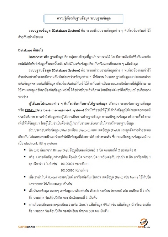 แนวข้อสอบ เจ้าหน้าที่ระบบงานคอมพิวเตอร์ สำนักงานพัฒนาที่ดินเขต 4