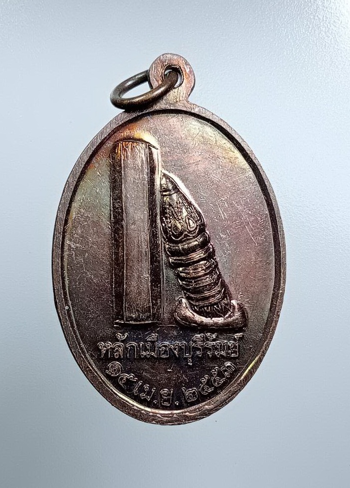 A7555 เหรียญหลักเมืองบุรีรัมย์ พิธีบวงสรวง สมโภชน์ศาลหลักเมืองบุรีรัมย์ ปี2553