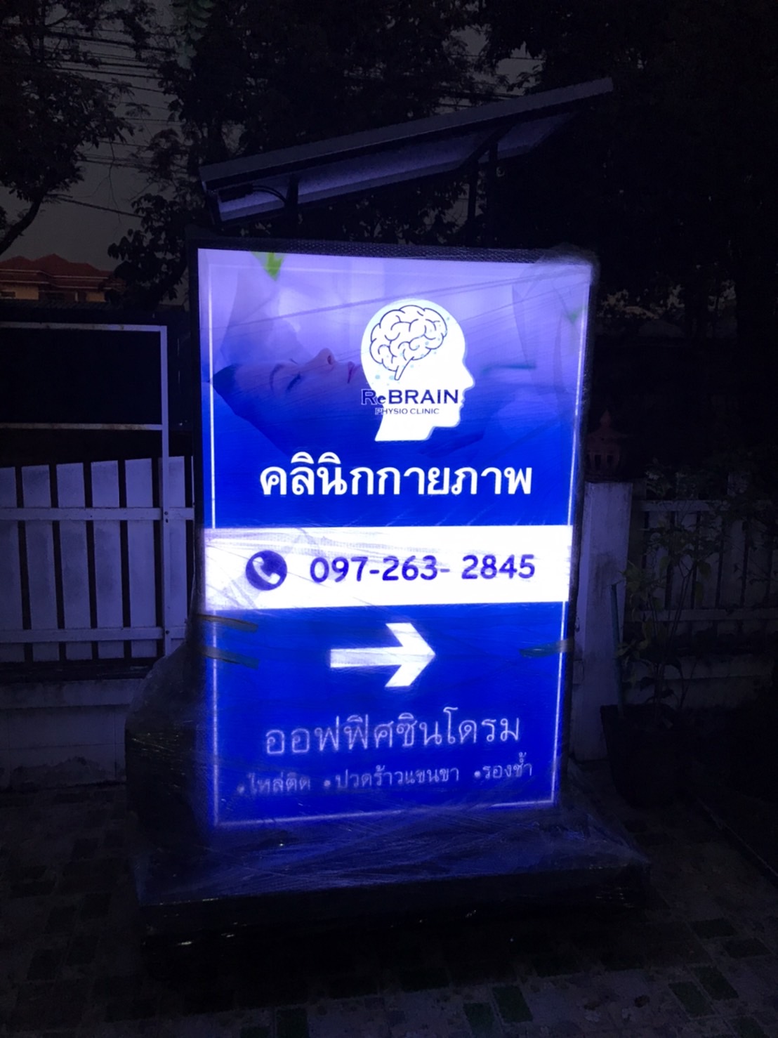 ป้ายกล่องไฟโซล่าเซลล์ ตู้ไฟโซล่าเซลล์ จากพลังงานแสงอาทิตย์ (ติดแผงควบคุมโซล่าเซลล์)