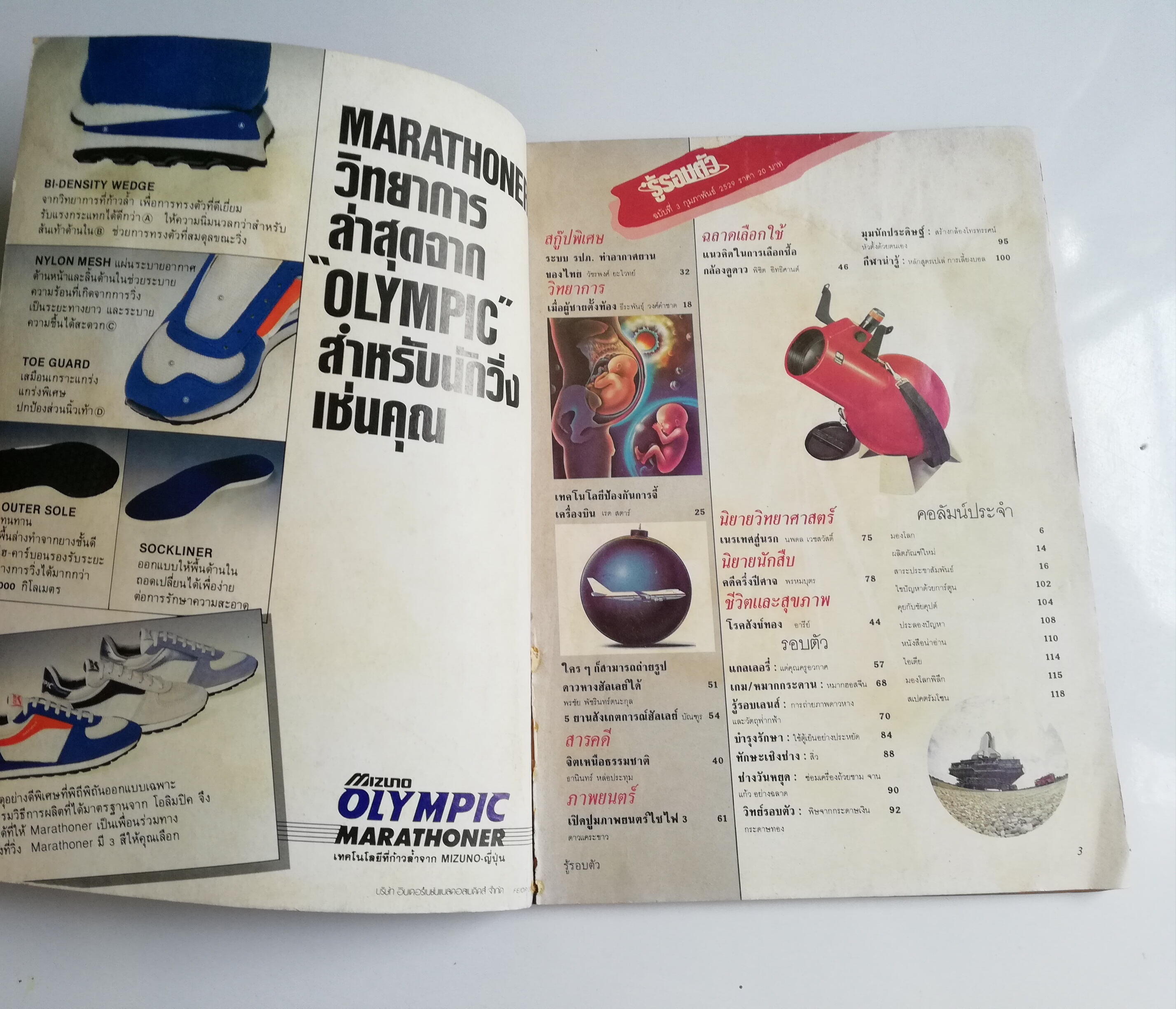 นิตยสารเก่า เดือนเมษายน 2532 "รู้รอบตัว ปีที่4 ฉบับที่ 39" :-การแพทย์ในศตวรรษที่21, หมอ เอทีเอ็ม วินิจฉัยโรคขั้นต้นแบบด่วนทันใจ ไม่ต้องใช้หมอคน, อวัยวะมนุษย์ยุคไฮเทค, อวัยวะเทียมที่ใช้แทนของจริงได้ทั่วร่างกายทั้งเครื่องในและเครื่องนอก, MEG มิติใ