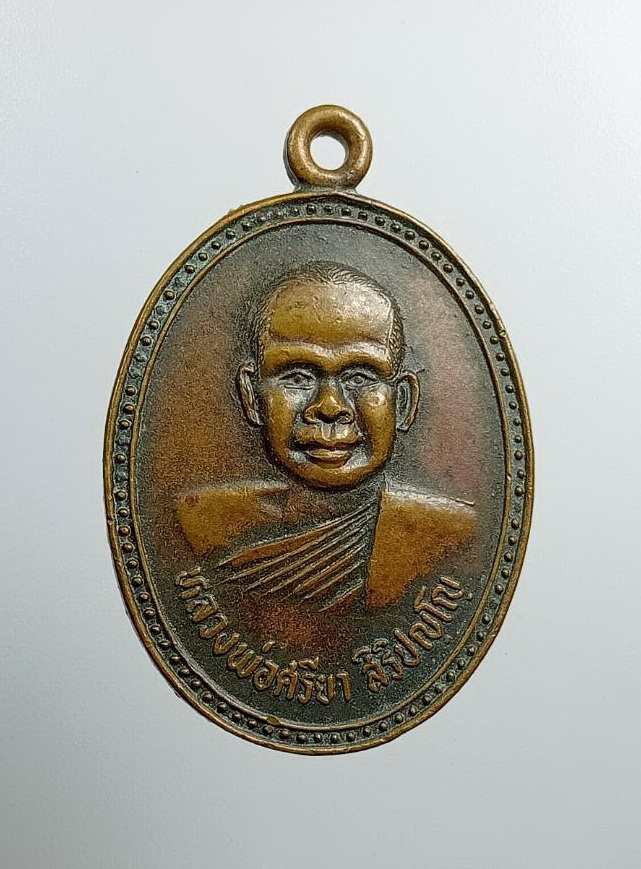 A7495 หลวงพ่อศรียา สิริปัญโญ วัดวังยายฉิม จ.นครนายก ปี2539