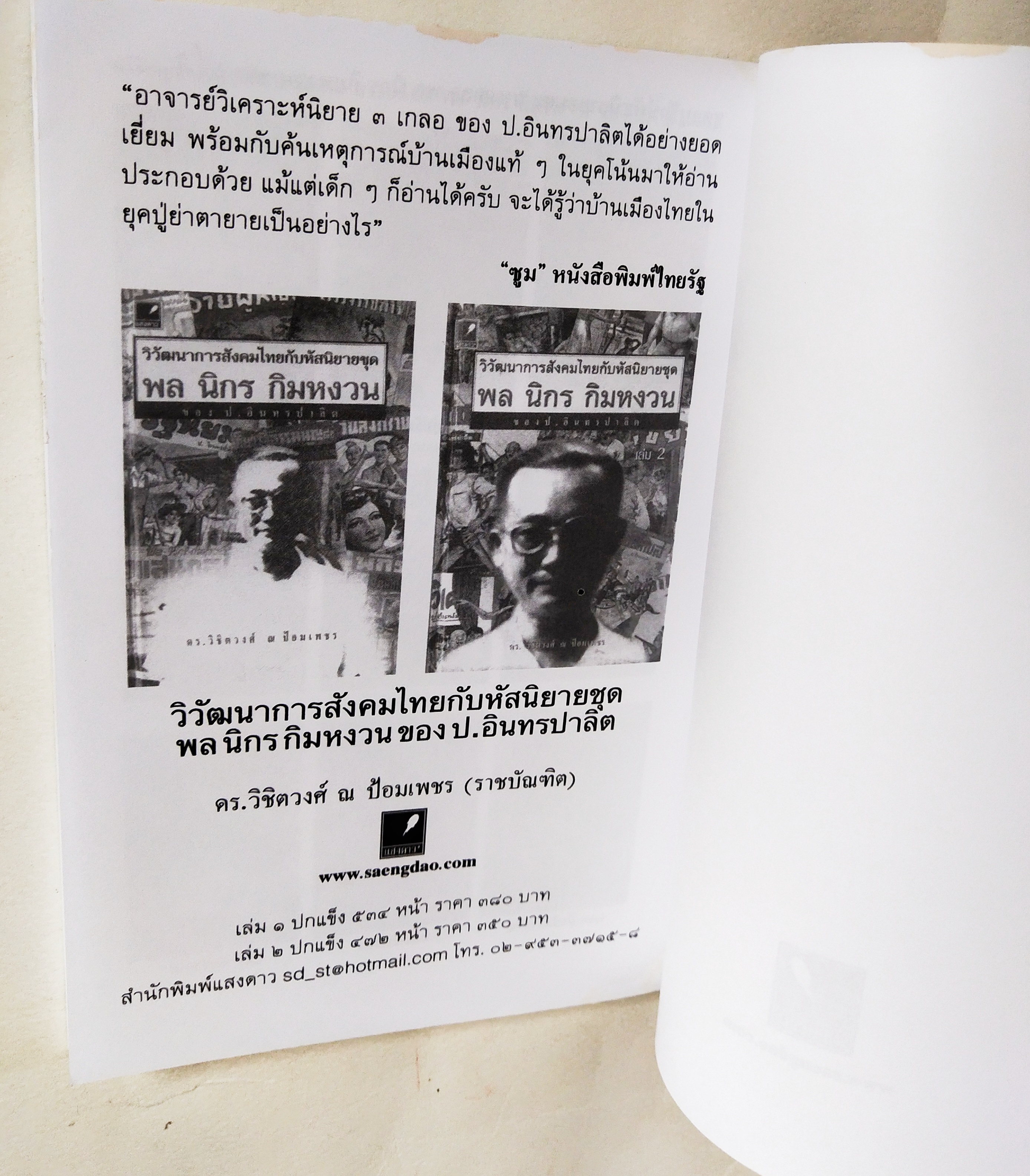 หนังสือหัสนิยายเก่า มีตำหนิตามภาพ สามเกลอ พลนิกรกิมหงวน ตอน มังกรทะเลจีน โดย ป.อินทรปาลิต เล่มเดียวจบ สำนักพิมพ์แสงดาว ปีที่พิมพ์ 2545