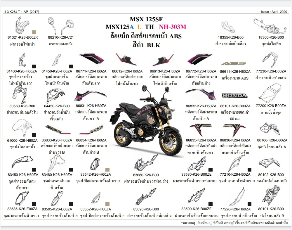 ชุดพลาสติกและเฟรมสี MSX125SF/L(ปี20)ทุกสี