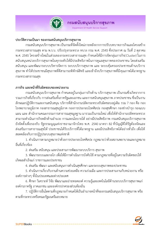 แนวข้อสอบ นักวิชาการเงินและบัญชี กรมสนับสนุนบริการสุขภาพ