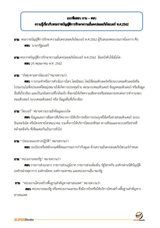 แนวข้อสอบ เจ้าพนักงานเครื่องคอมพิวเตอร์ กรมเจ้าท่า