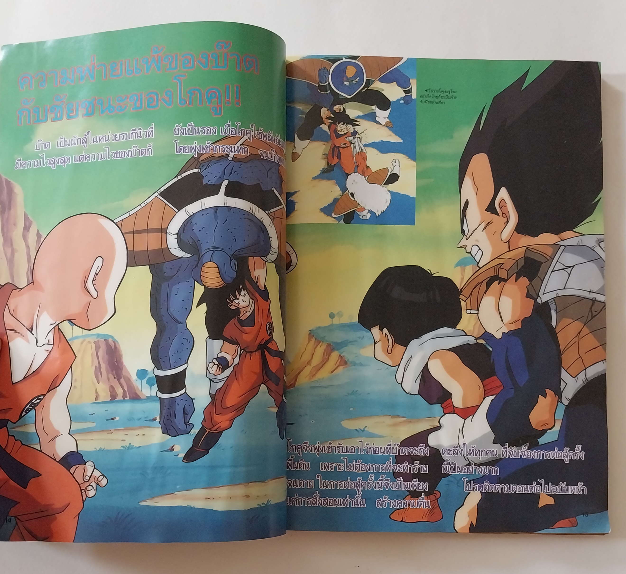 มือสอง มีหลายภาพ, ** มีตำหนิโปรดดูทุกภาพ ,หนังสือทีวีแมกกาซีน อนิเมชั่น Magazine ปีที่ 2 ฉบับที่ 23 Volume 2