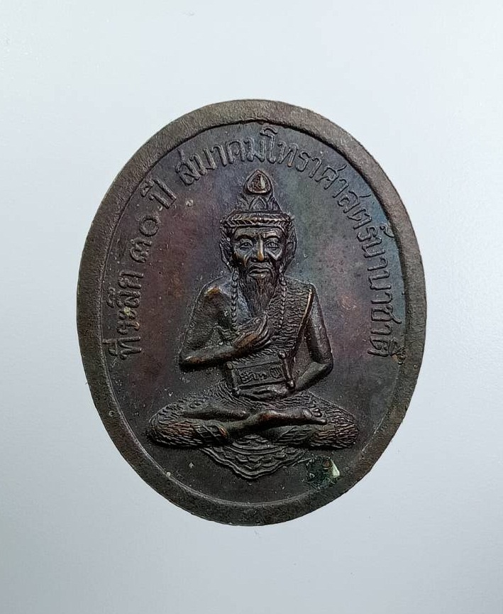 A7602 หลวงพ่อเสริม หลังพ่อปู่ฤาษี วัดบุรณศิริมาตยาราม กรุงเทพฯ