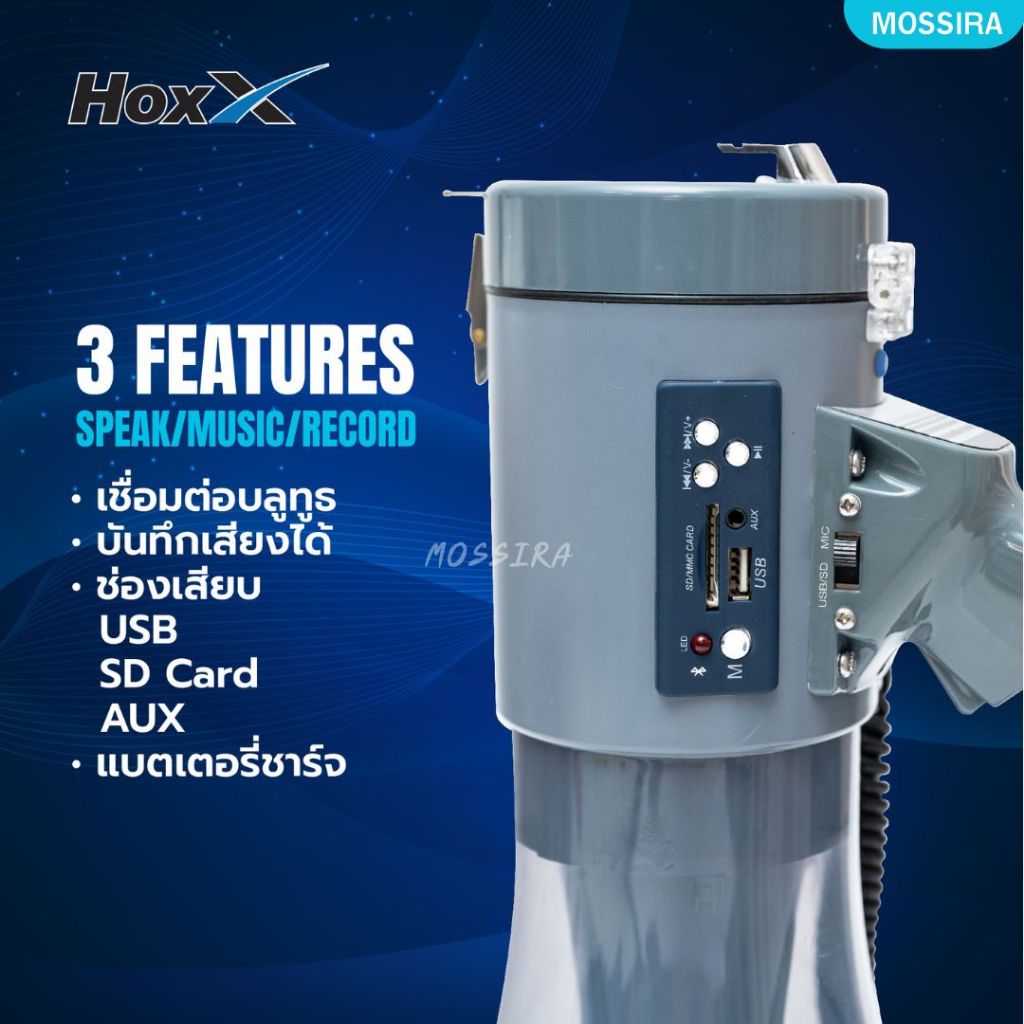 MOSSIRA โทรโข่ง 9 นิ้ว พร้อมไมค์ HM-91US มี Bluetoothไซเรน อัดเสียงได้ 300 วินาที