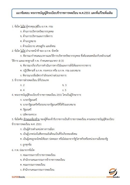 แนวข้อสอบ นักวิชาการเผยแพร่ปฏิบัติการ สำนักงานปรมณูเพื่อสันติ