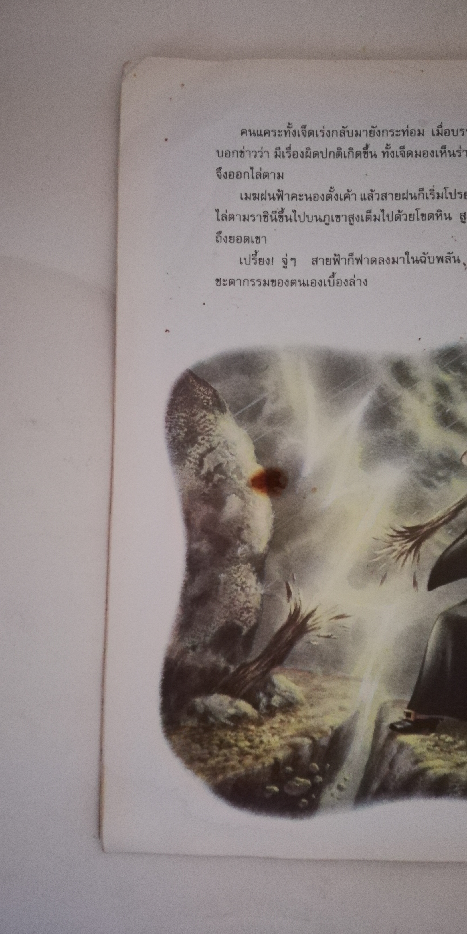 หนังสือเนิทานก่ามีตำหนิ ปกรอยยับ ด้านในมีรอยบ้าง, หน้า7 มีรอยพับ, โปรดดูทุกภาพ, walt disney Classic Snow white and The Seven dwarfs, สโนว์ไวท์กับคนแคระทั้งเจ็ด แปลและเรียบเรียงโดย ข้าวฟ่าง ปีที่พิมพ์ 1996