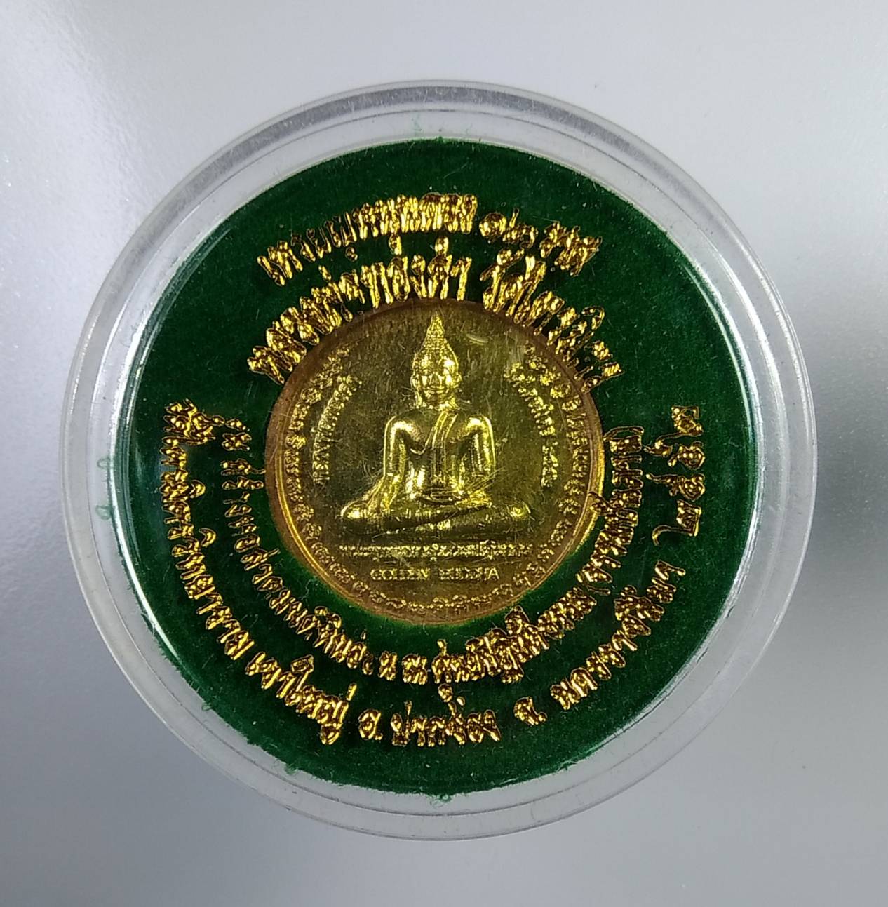 ก250 เหรียญหนุนดวง12ราศี หลวงพ่อทองคำ วัดไตรมิตรวิทยาราม เขาใหญ่ ปี2552