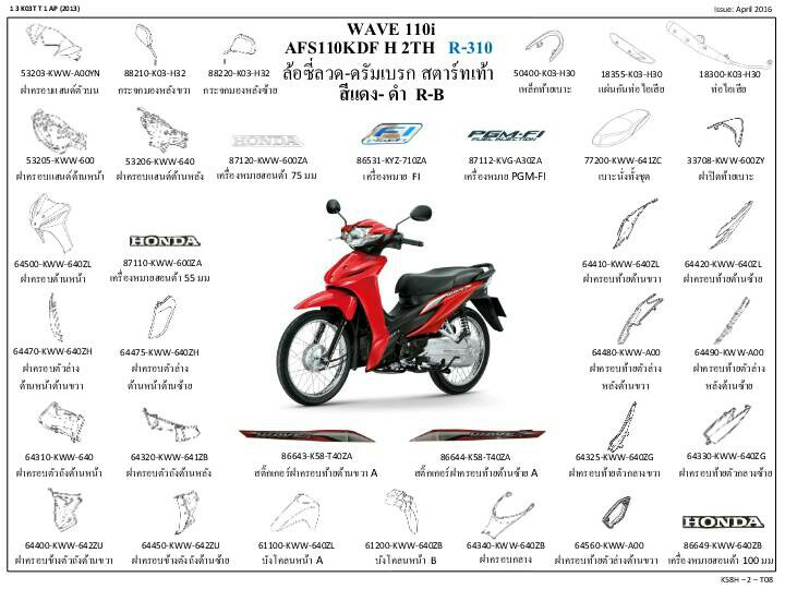 ชุดพลาสติกและเฟรมสี เวฟ110ไอ/H(ปี16)ทุกสี