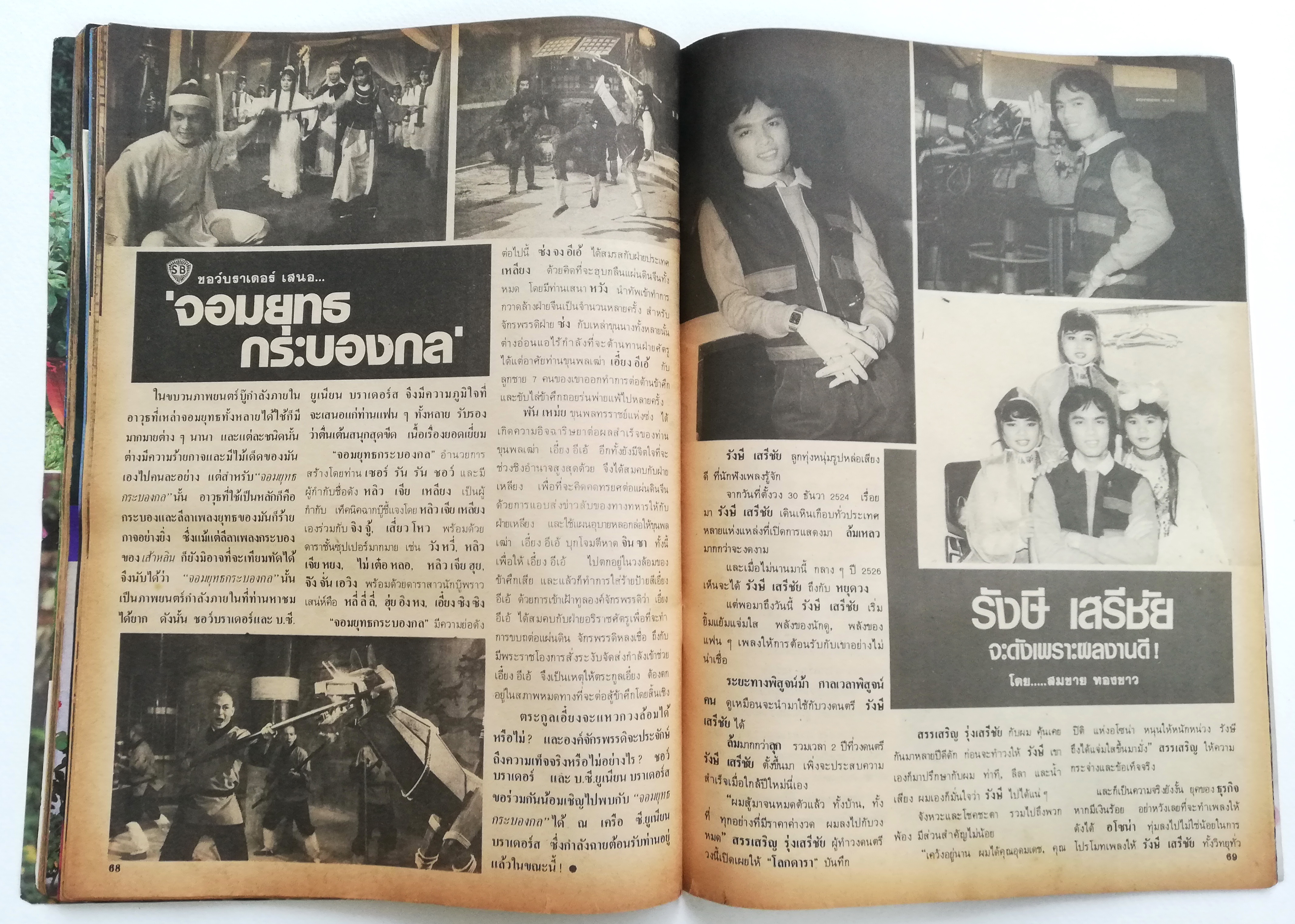 นิตยสารดาราเก่า โลกดารา **แม็กหลุด ปกแยกจากตัวเล่ม ปกหน้า สรพงษ์ ชาตรี-ปิยมาศ โมนยกุล ,ปกหลัง แสงเดือน ดารา และ แสงดาว ศิริวงษ์ ,ภาพดาราอื่นในเล่ม -เพ็ญพร ไพฑูรย์,วิยะดา อุมารินทร์ นอกวงดารา จากหน้าต่างโลกดารา นักร้องวัยรุ่น "สาวสาวสาว" ทรนง ครี