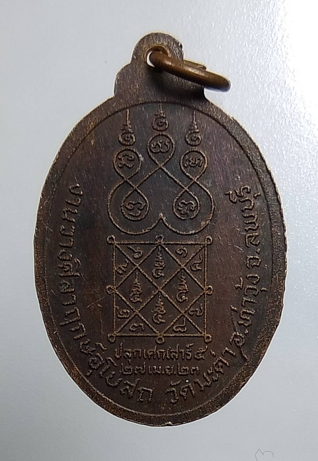 A1535 พระครูสมัย วัดมะค่า จ.ลพบุรี ปี2523