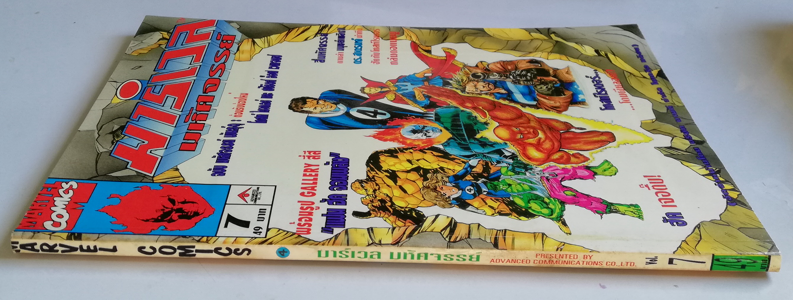 นิตยสารแนวการ์ตูนเก่า Marvel comics, มาร์เวล มหัศจรรย์ ฉบับที่7 พร้อมรูป Gallery 4สี แฟนฮัค จอมพลัง -สี่มหัศจรรย์ ตามล่า มนุษย์เพลิง -ดร.สเตรนจ์ นำทีม ฮัค กับโกสท์ไรเดอร์ ถล่มดอมามู -โกสท์ไรเดอร์ โดนผีหลอก,FANTASTIC FOUR,DR.STRANGE,THE INCREDIBLE HULK
