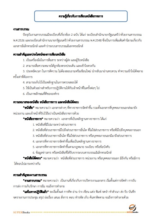 แนวข้อสอบ พนักงานบริหารงานทั่วไป การเคหะแห่งชาติ