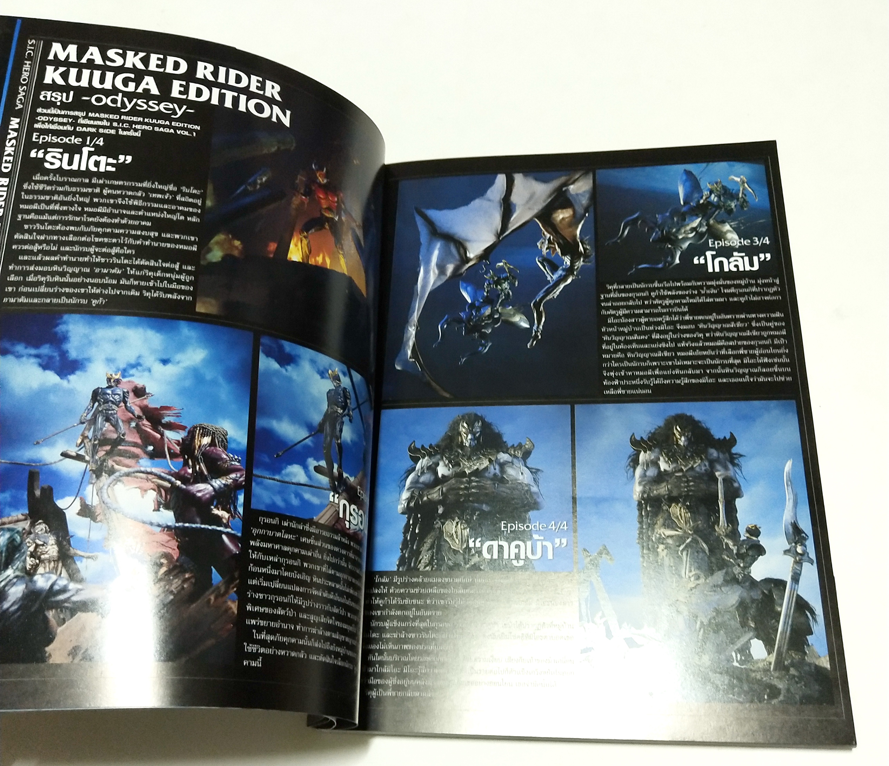 หนังสือ SIC HERO SAGA Vol.2 เรื่องราวภาคเสริมของ "มาสค์ไรเดอร์" แห่งยุคเฮย์เชย์ที่คุณไม่เคยรู้มาก่อน คูกะ / อากิโตะ / ริวคิ / ไฟซ์ / เบลด และ อิบิกิ PRODUCER :Takayuki TAKEYA,Kenji ANDO