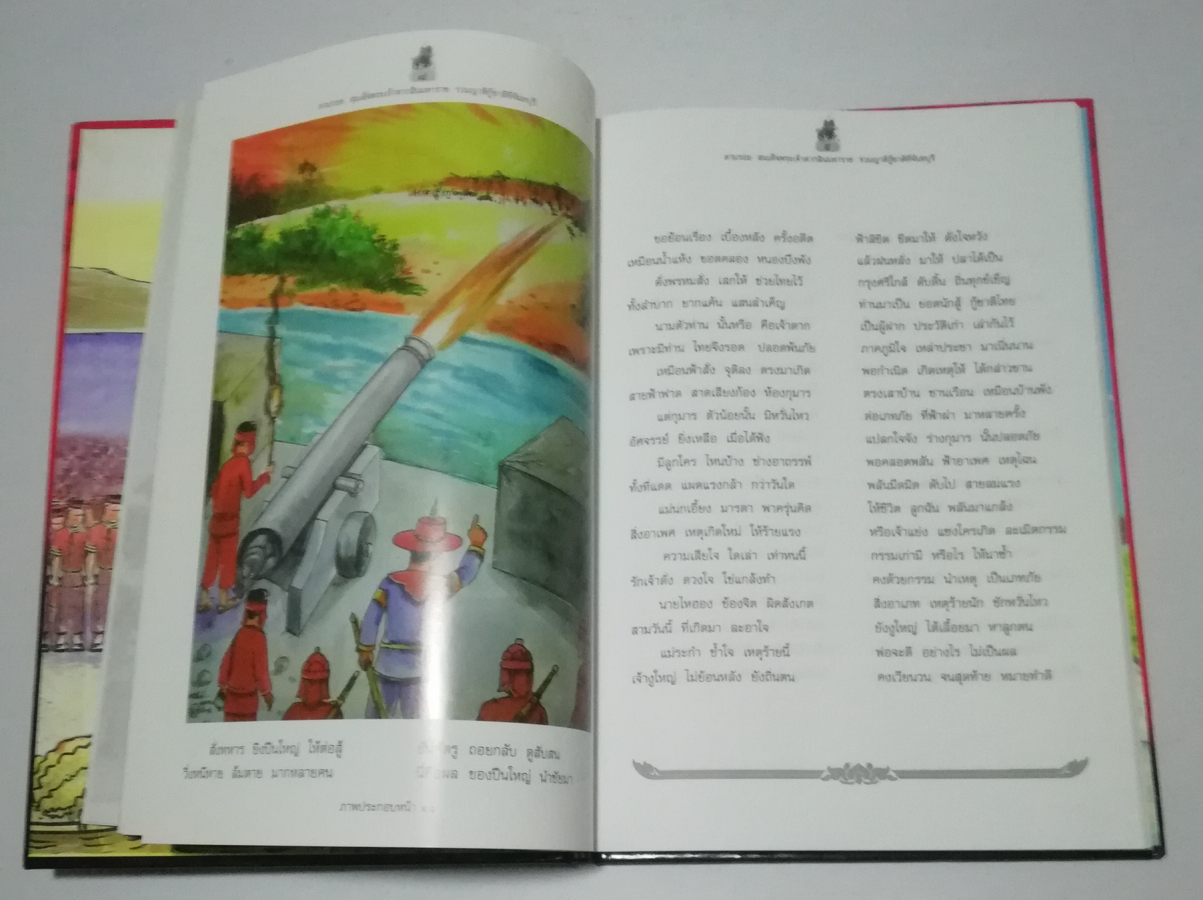 หนังสือภาพ ตามรอยสมเด็จพระเจ้าตากสินมหาราช, หนังสือเสริมการเรียนรู้ของท้องถิ่น "ตามรอย สมเด็จพระเจ้าตากสินมหาราช รวมญาติกู้ชาติที่จันทบุรี โดย นิพนธ์ หนองริมบ้าน 24 เมษายน 2546