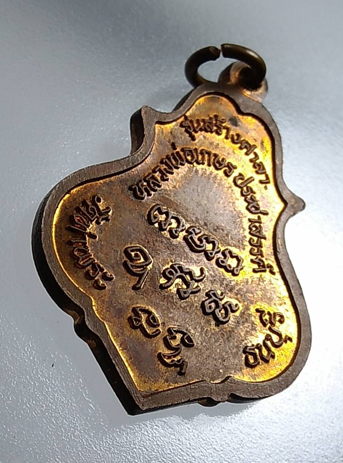 A1518 เหรียญรุ่นสร้างศาลา หลวงพ่อเกษร วัดท่าพระ ธนบุรี