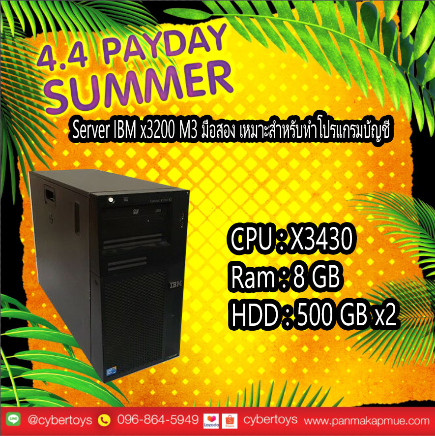 Server IBM x3200 M3 มือสอง เหมาะสำหรับทำโปรแกรมบัญชี