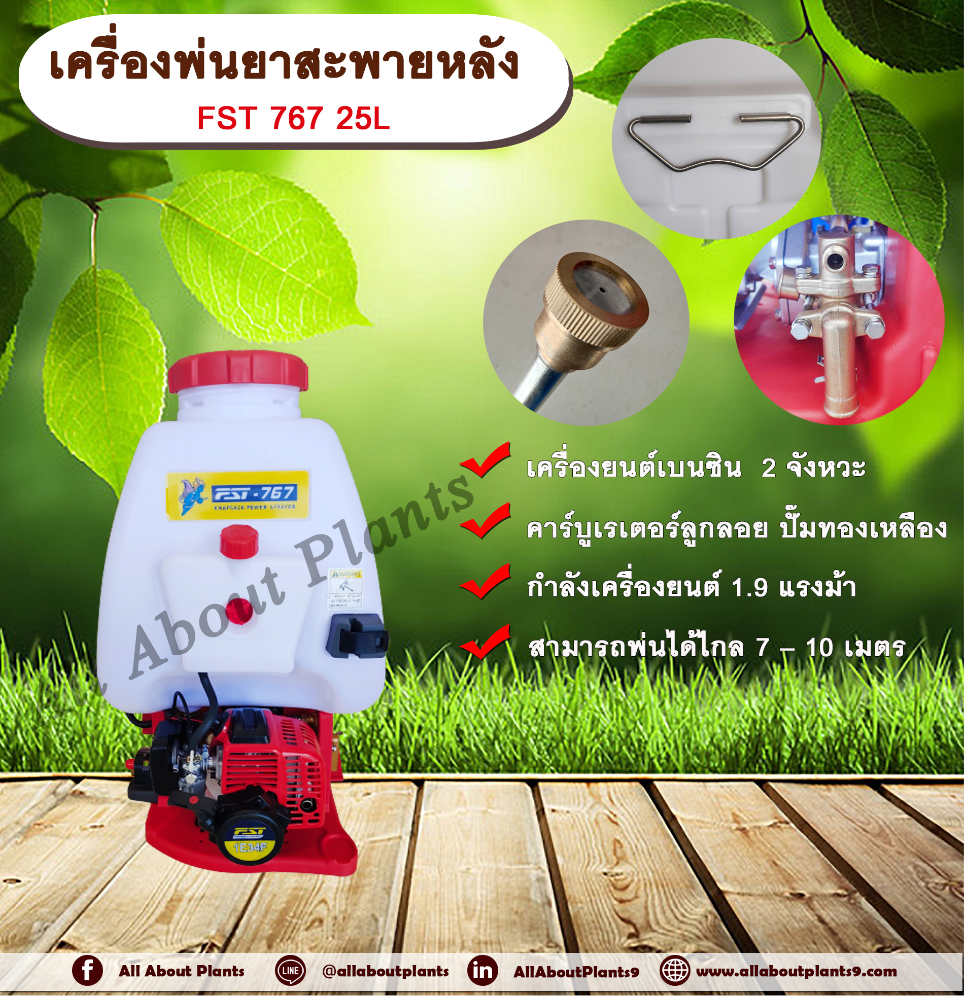 เครื่องพ่นยาสะพายหลัง FST 767 25L เครื่องพ่นสะพายหลัง 25 ลิตร เครื่องพ่นเบนซิน เครื่องพ่นยา เครื่องพ่นสารเคมี เครื่องพ่น 767 เครื่องยนต์ 2 จังหวะ ชิ้น