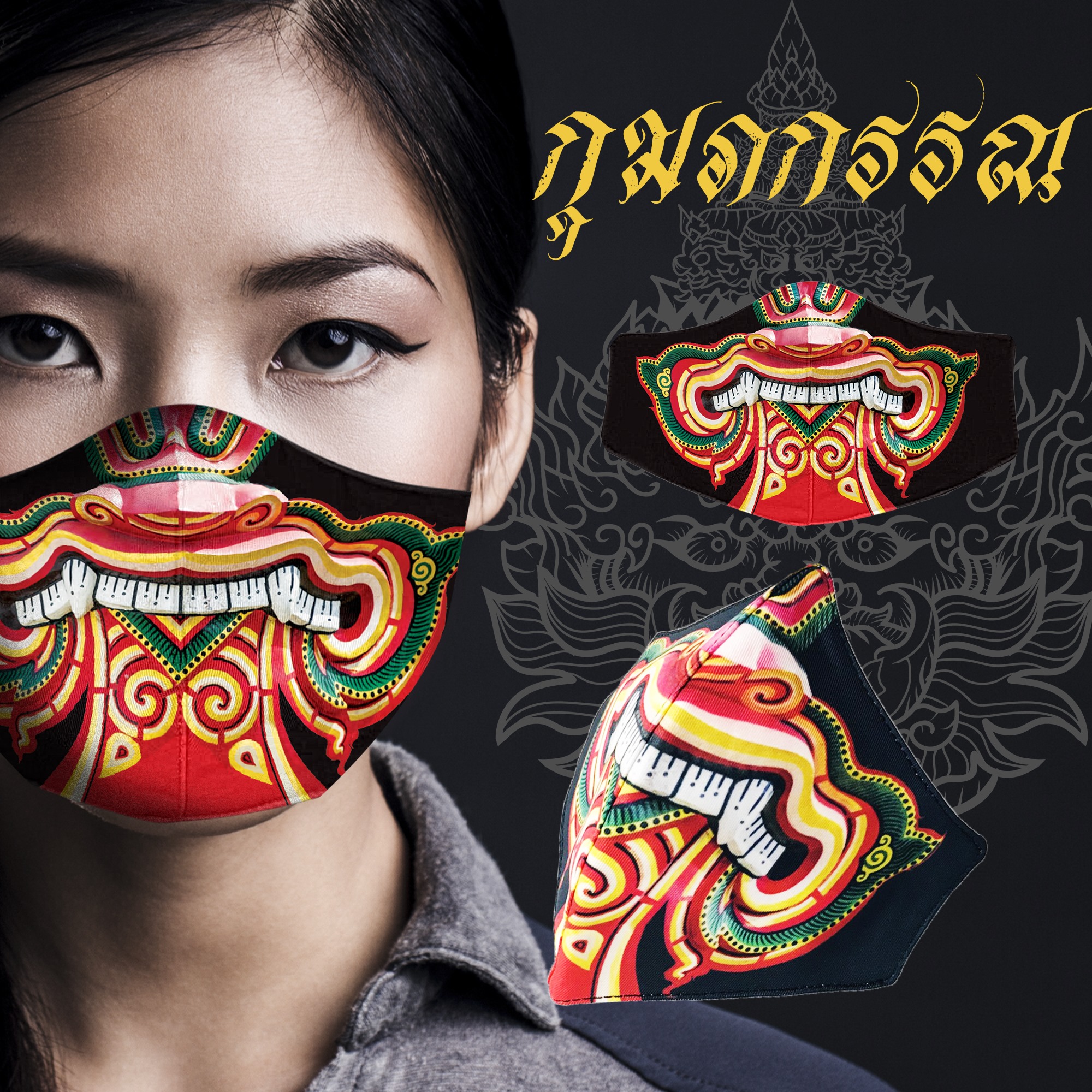 หน้ากากผ้า ลายยักษ์กุมภกรรณ