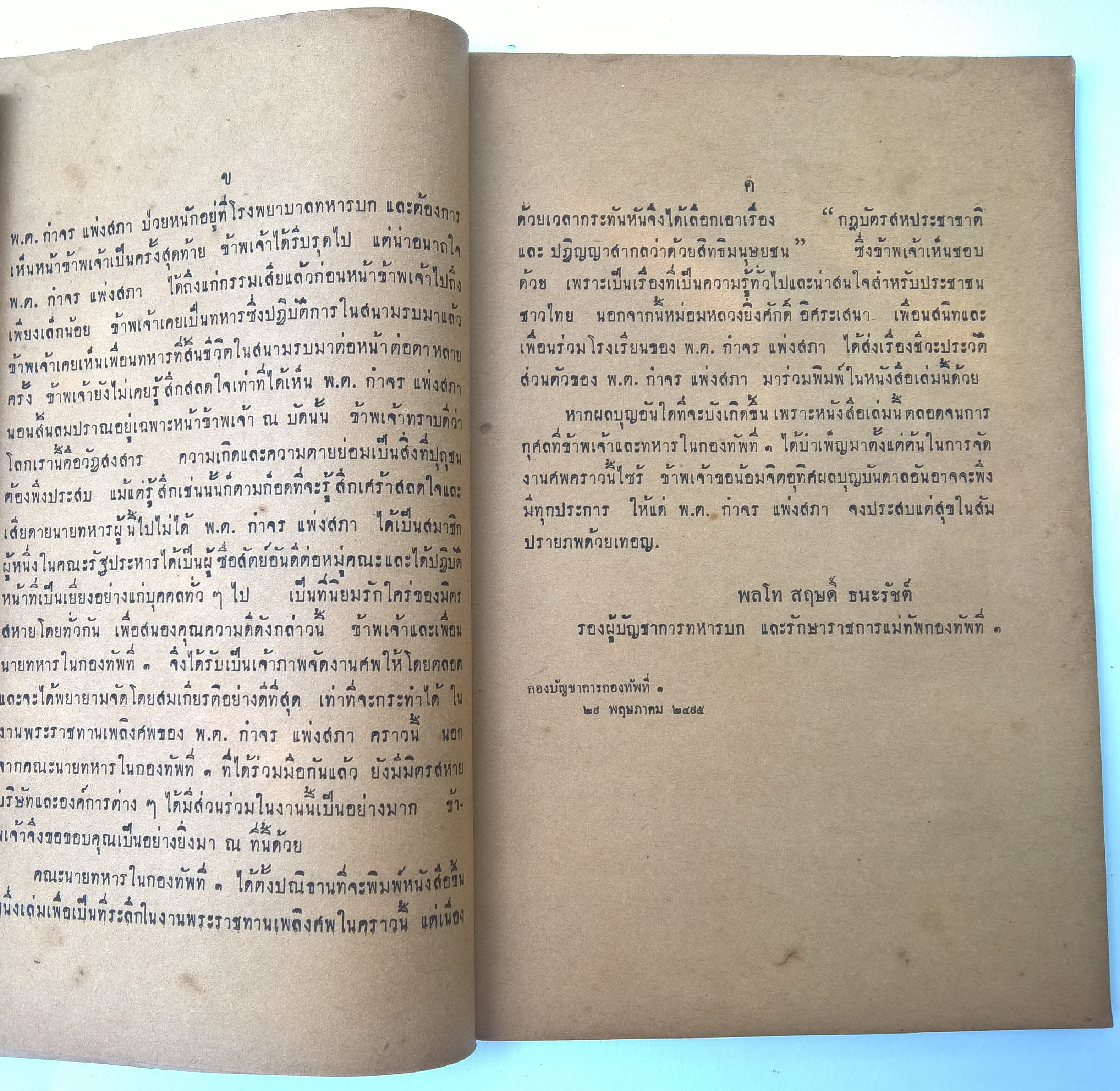 หนังสืองานศพเกา "กฏบัตรสหประชาชาติ และ ปฏิญญาว่าด้วยสิทธิมนุษยชน" พิมพ์ในงานพระราชทานเพลิงศพ พันตรี กำจร แพ่งสภา ณ ฌาปณสถาน กองทัพบก วัดโสมนัสวิหาร วันที่ 29 พฤษภาคม 2495 หนังสือเก่า ขาดที่ปก ตามภาพ