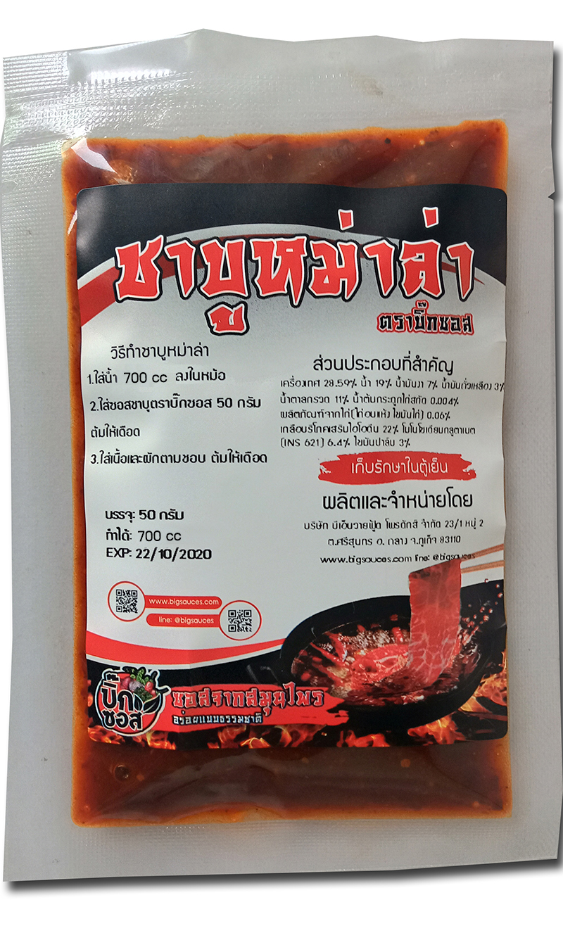 sb50 ชาบูหม่าล่า หม้อไฟหม่าล่า ตราบิ๊กซอส ชุดทดลองรสชาติ ขนาด 50 กรัม ทำได้ 500 cc ซุปก้อนหม้อไฟ ซุปทำชาบูหม้อไฟ ซอสาบูหม้อไฟ