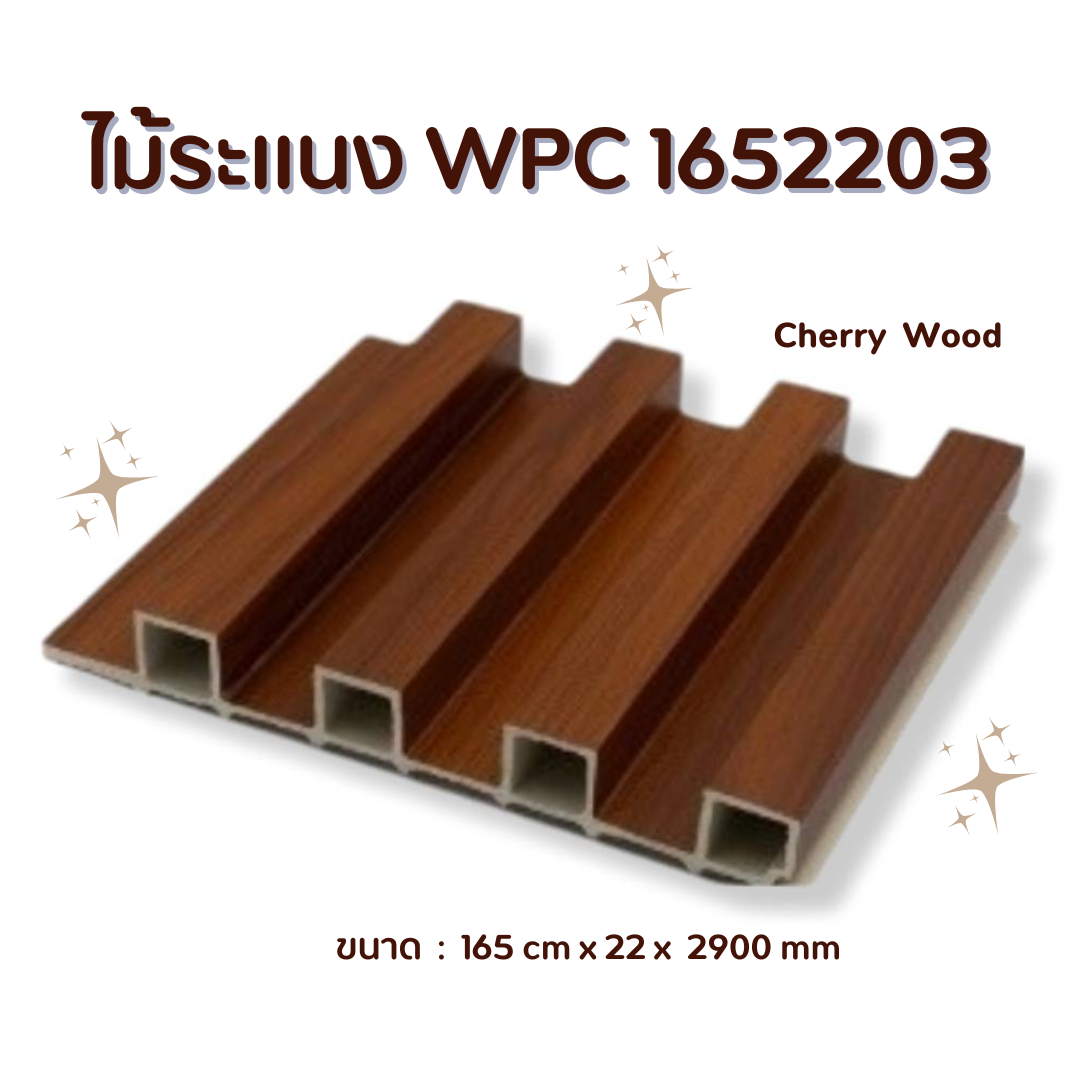 ไม้ระแนง WPC1652203