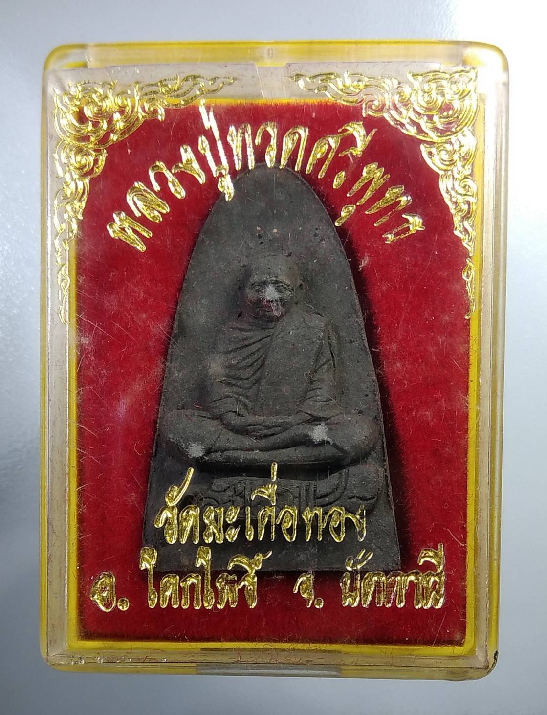 ก223 หลวงปู่ทวดศรีพุทธ วัดมะเดื่อทอง จ.ปัตตานี