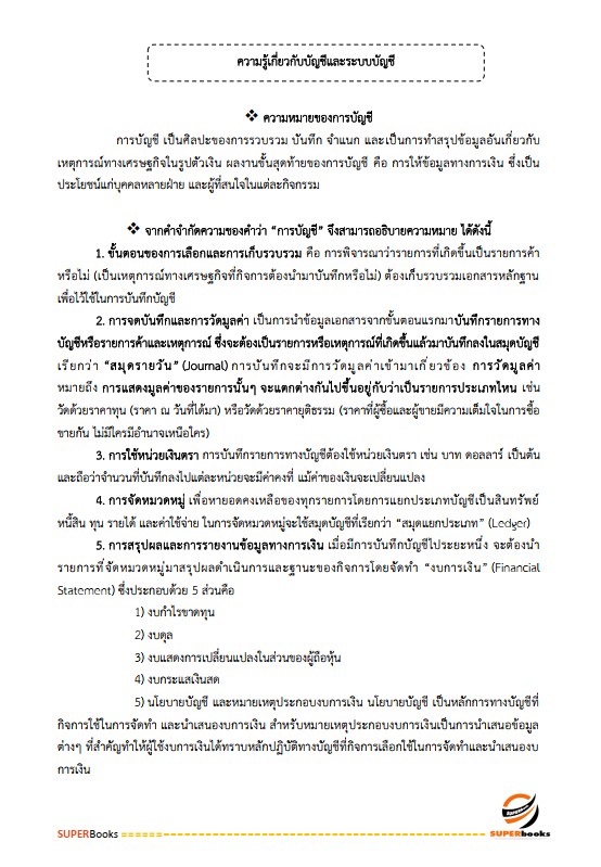 แนวข้อสอบ นักวิชาการเงินและบัญชี สถาบันพัฒนาฝีมือแรงงานที่ 18 อุดรธานี