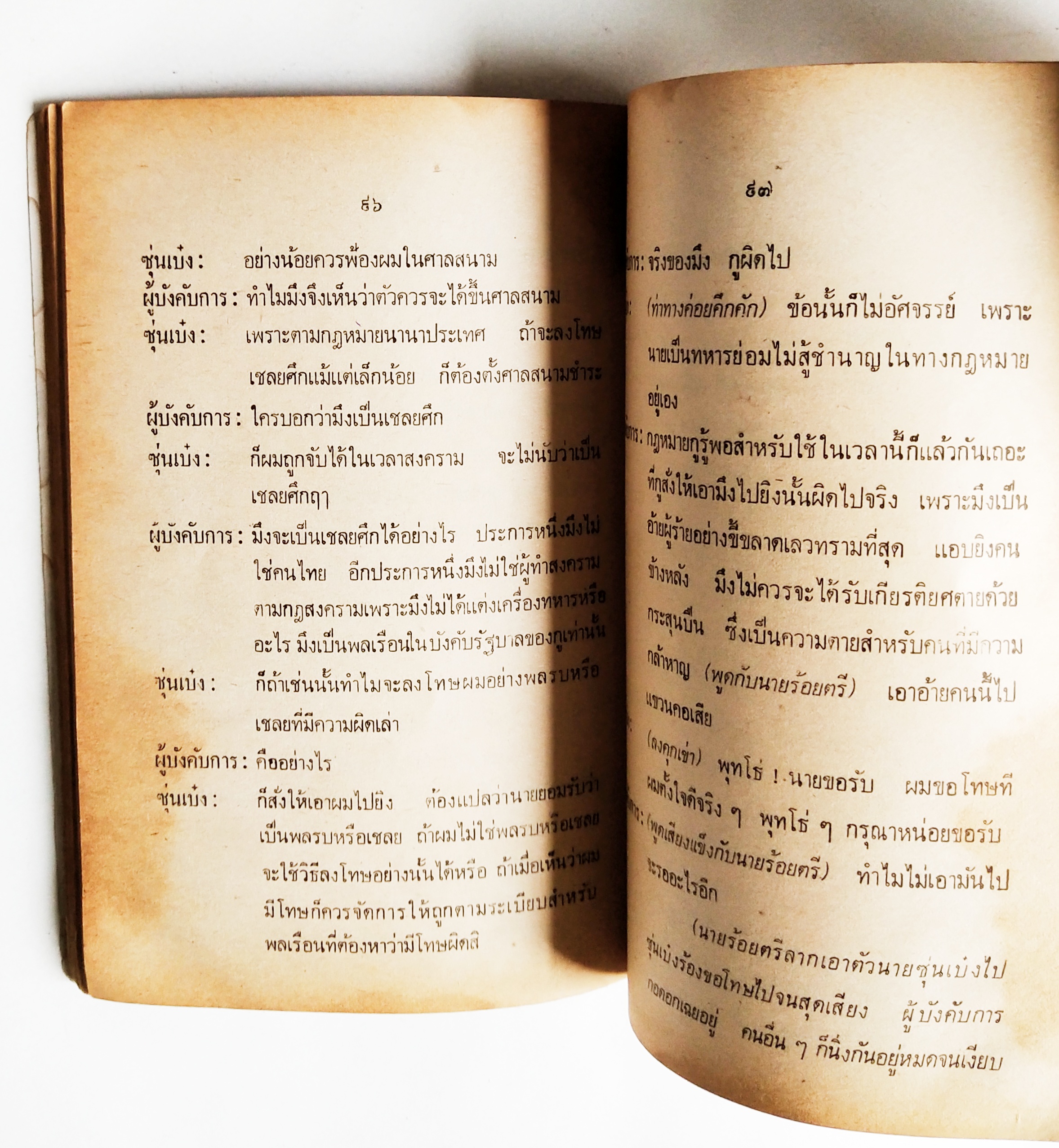 หนังสือเรียนเก่าอ่านนอกเวลา มีตำหนิตามภาพ, บทละครเรื่อง หัวใจนักรบ , พระราชนิพนธ์พระบาทสมเด็จพระมงกุฎเกล้า เจ้าอยู่หัว (ฉบับนักเรียน)