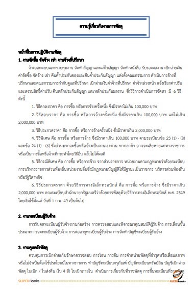 แนวข้อสอบ นักวิชาการพัสดุ โรงพยาบาลอุตรดิตถ์