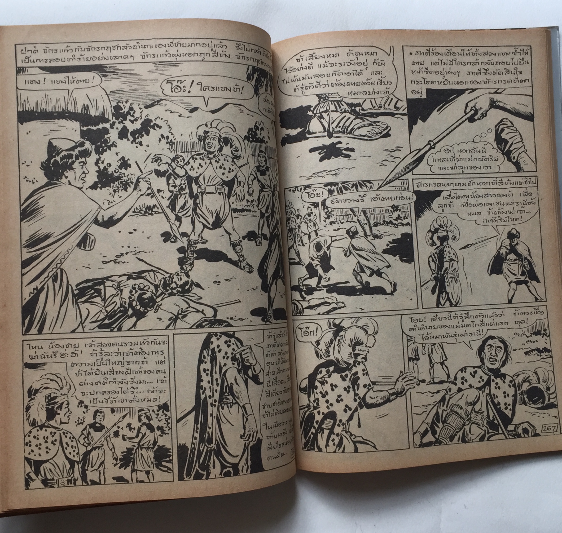 หนังสือภาพการ์ตูนเก่า เรื่อง ขุนขวานทมิฬ 2 โดย พ. บางพลี นักเขียนการ์ตูนรุ่นครู ,อนุรักษ์การ์ตูนจะไทยโคมิคโครงการ 1 สำนักพิมพ์วิบูลย์กิจ ปีที่พิมพ์ 2538