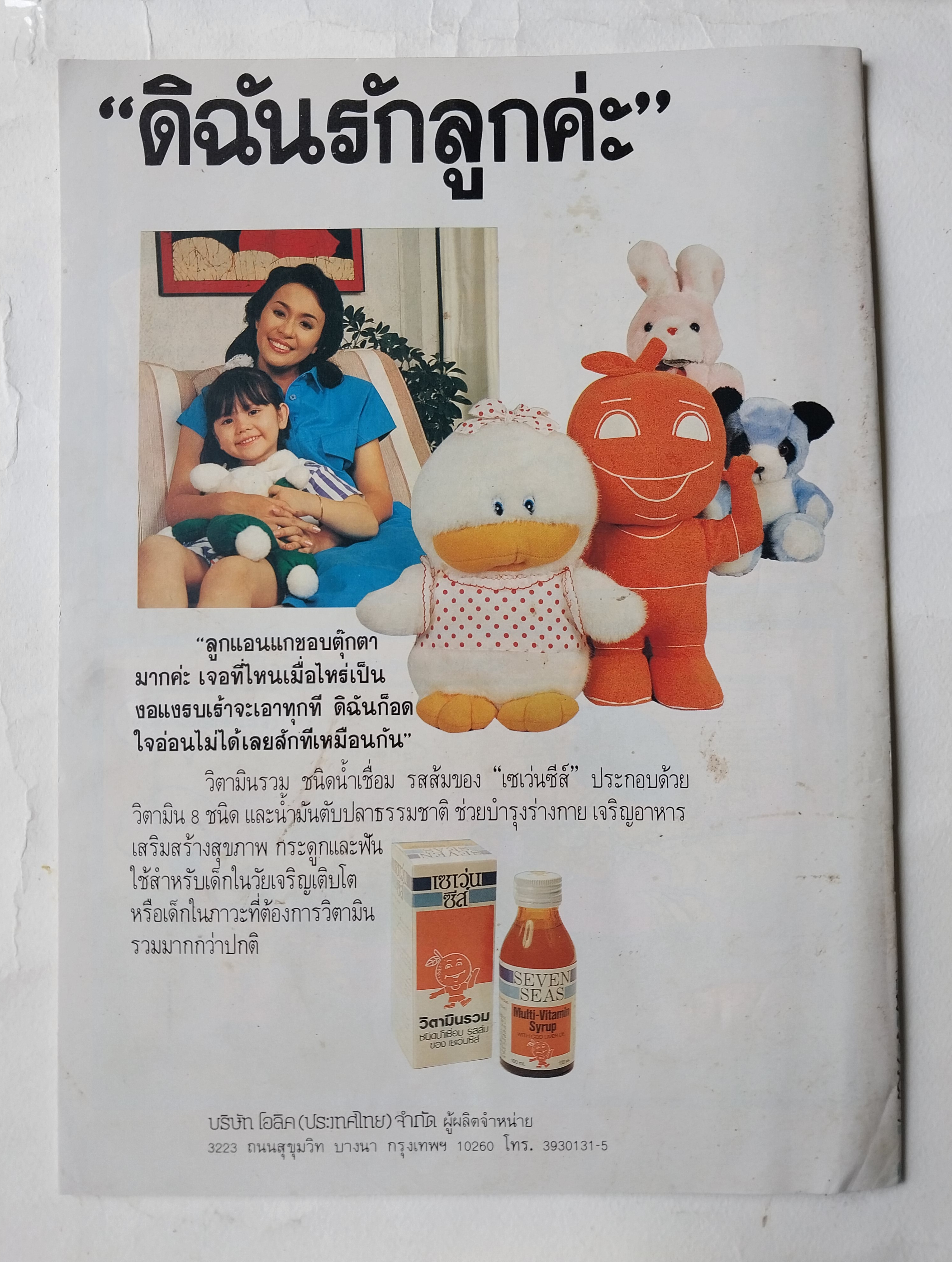 หนังสือการ์ตูนไทย** มีรอยพับจากหน้าที่พิมพ์ใหญ่เกินแผ่น "ขายหัวเราะ" รายสัปดาห์ ปีที่ 18 ฉบับที่ 11 ปักษ์แรก มิถุนายน 2534 ราคาปก 7 บาท