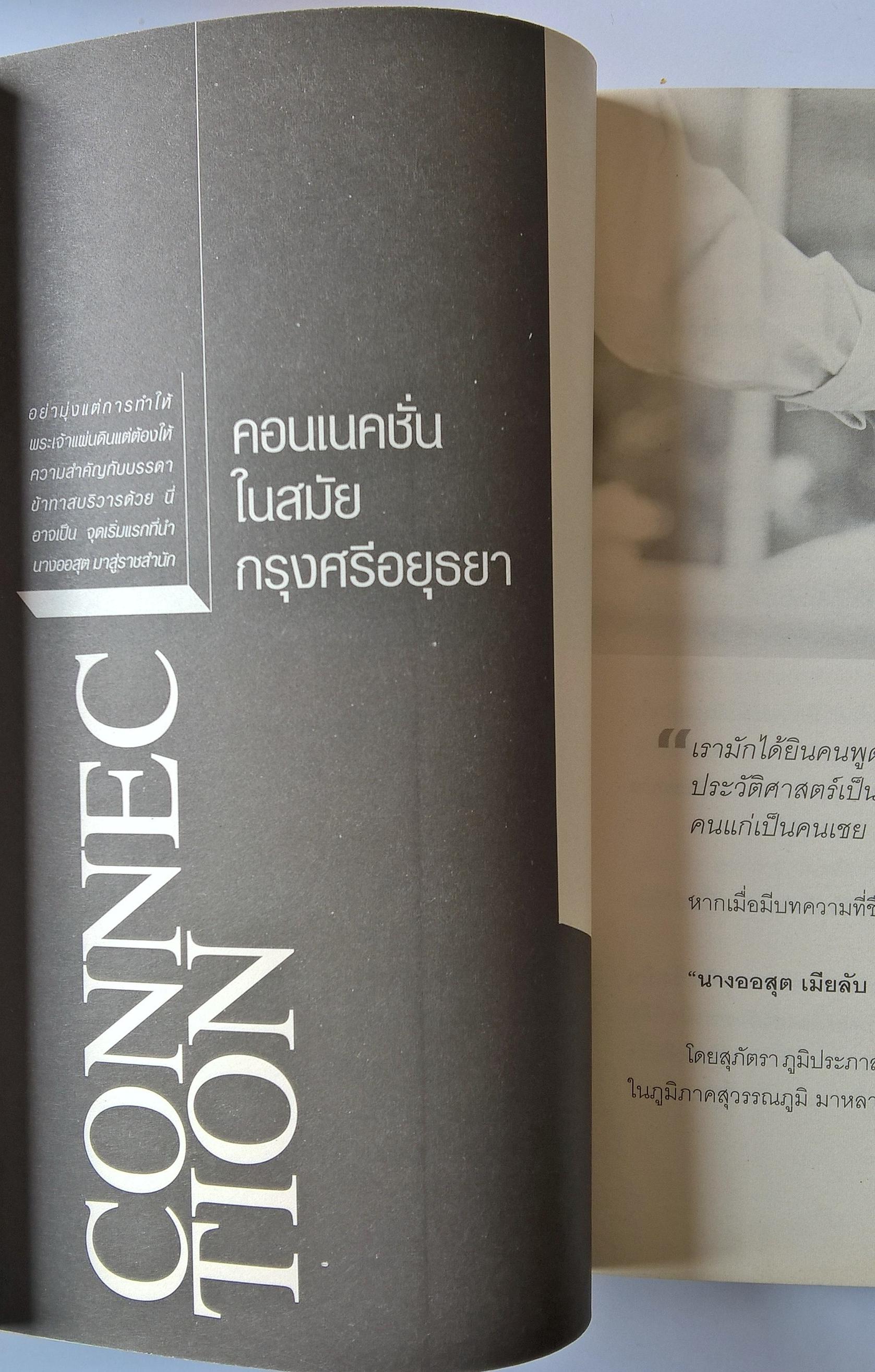 หนังสือแนวธุรกิจด้วยการสร้างคอนเนคชั่น"ฉลาดทำเงิน" สูตรสำเร็จคอนเนคชั่นสร้างเงินล้านโดยบุญชัยใจเย็น พิมพ์ครั้งแรก2558