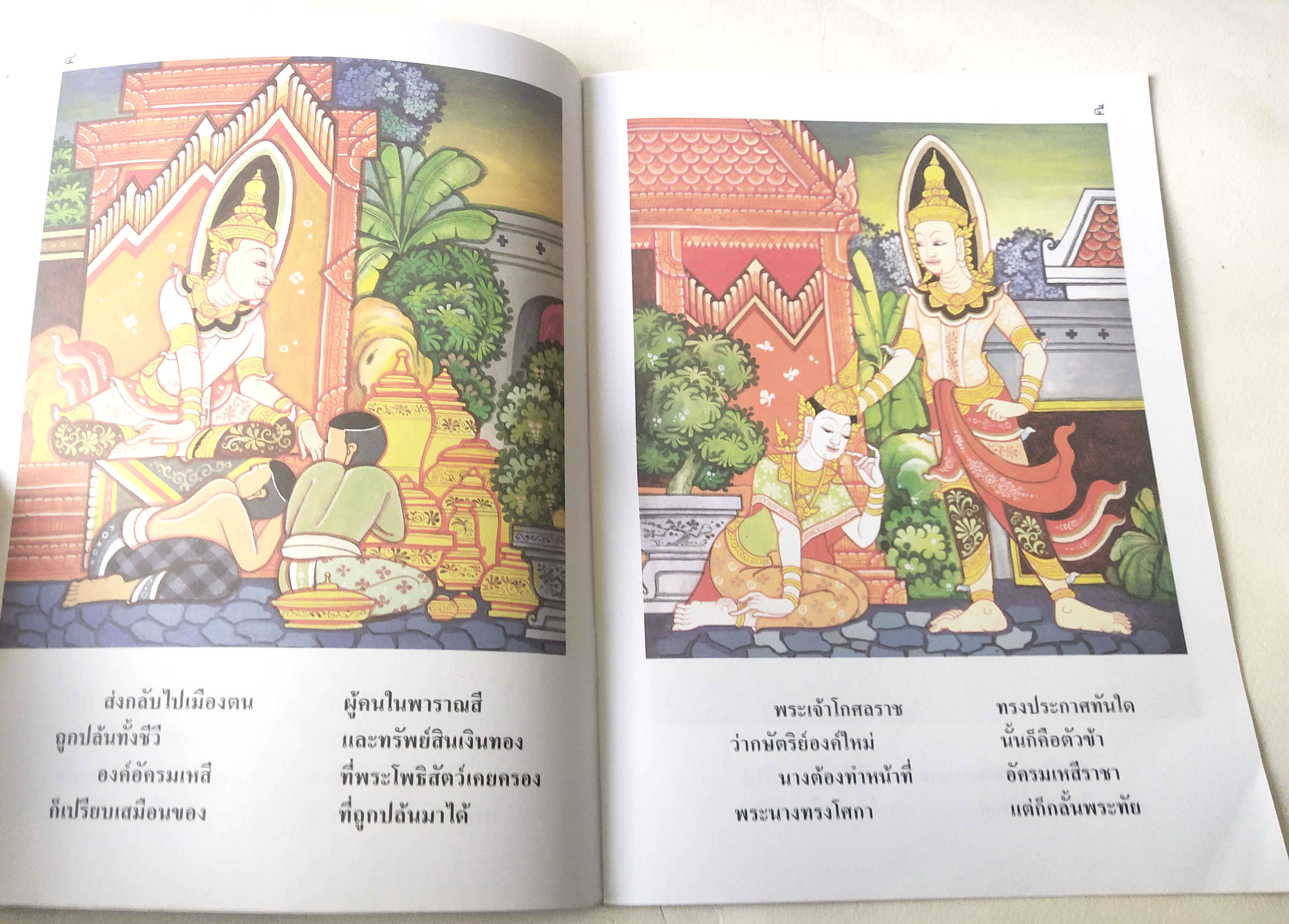 หนังสือภาพสวย มีตำหนิโปรดตรวจสอบทุกภาพ, หนังสือภาพ ชุด นิทานชาดก เรื่อง ตัดเสบียง อสาตรูปชาดก เขียนเรื่องโดย บุษบง โควินทร์ เขียนภาพโดย ณัฐ ดิสวัฒน์ พิมพ์ครั้งที่ 3 พ.ศ 2548