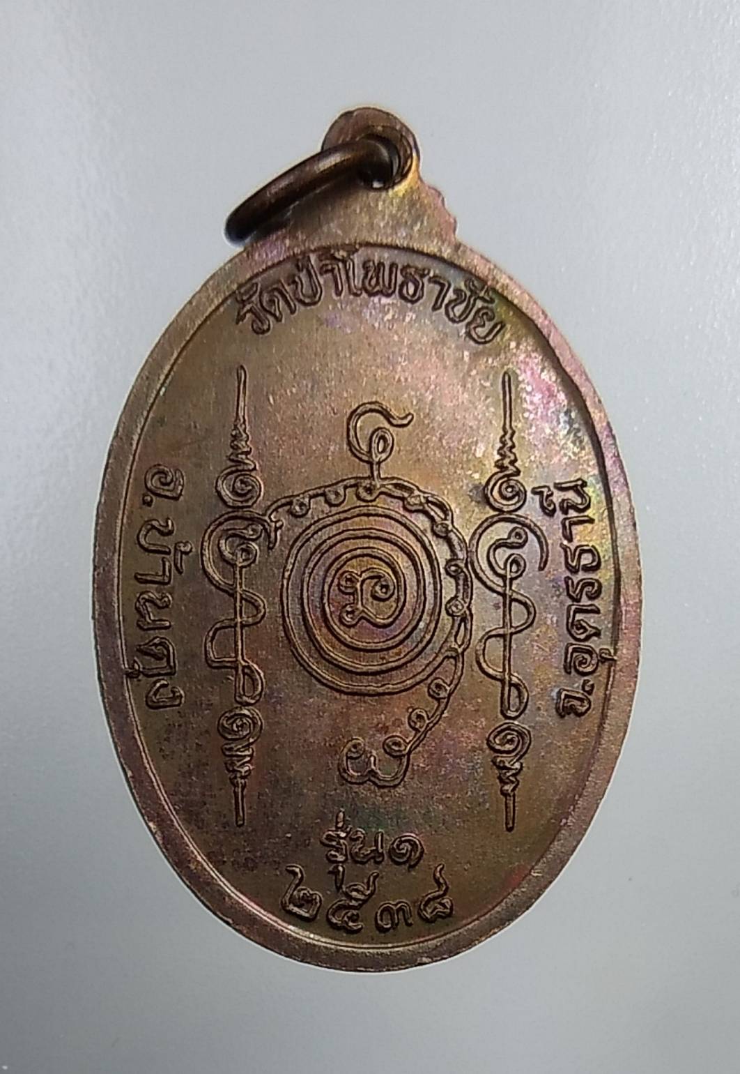 A807 หลวงปู่มุข วัดป่าโพธาชัย จ.อุดรธานี ปี2538