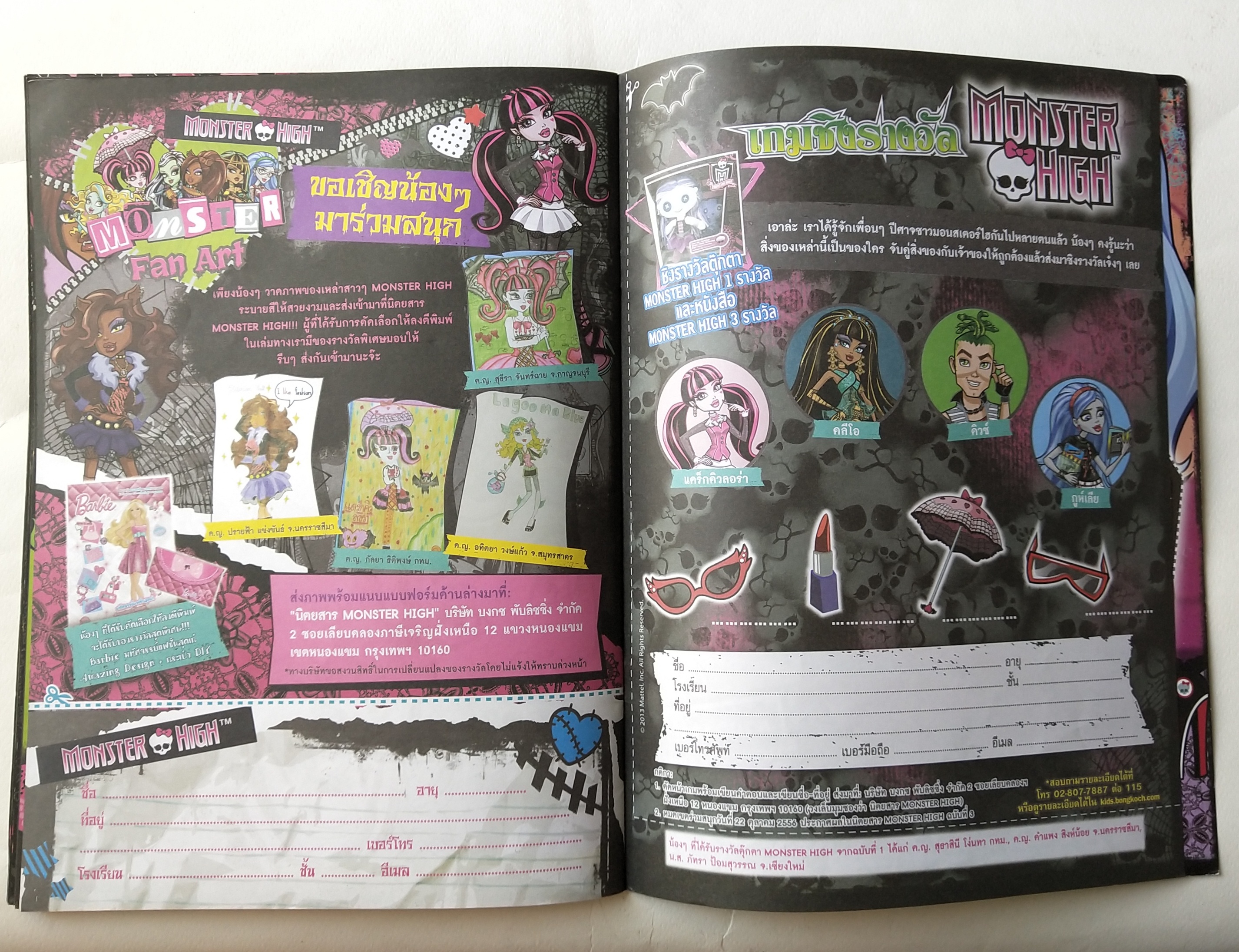 นิตยสาร Monster High ฉบับที่ 02 ปี 2556 *** สันปกด้านล่างมีตำหนิตามภาพ สวยซะมั่นใจสไตล์ Monster นิตยสารภาพสีผสมพร้อมภาพ Monster High โปสเตอร์ และการ์ตูน