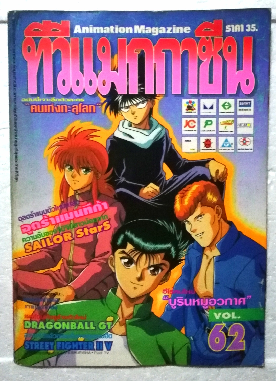 นิตยสารเก่า ทีวีแมกกาซีน ฉบับที่ 62 **หนังสือเก่ามีตำหนิโปรดตรวจสอบทุกภาพ