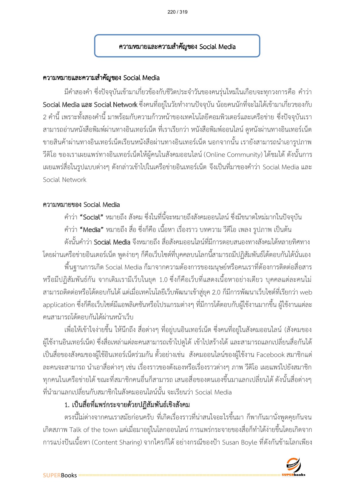 แนวข้อสอบ นักวิชาการเผยแพร่ ศูนย์สุขภาพจิตที่ 7 ขอนแก่น