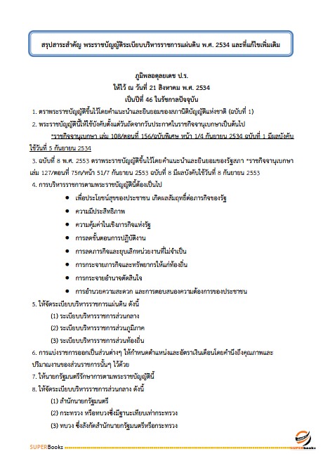แนวข้อสอบ นักจัดการงานทั่วไป สำนักงานป้องกันควบคุมโรคที่ 1 เชียงใหม่