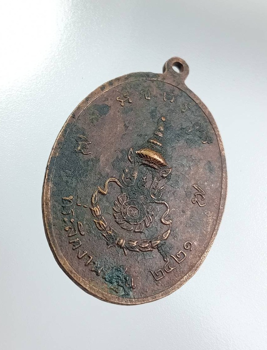 A7684 หลวงพ่อริม วัดอุทุมพร จ.สุรินทร์ ปี2521