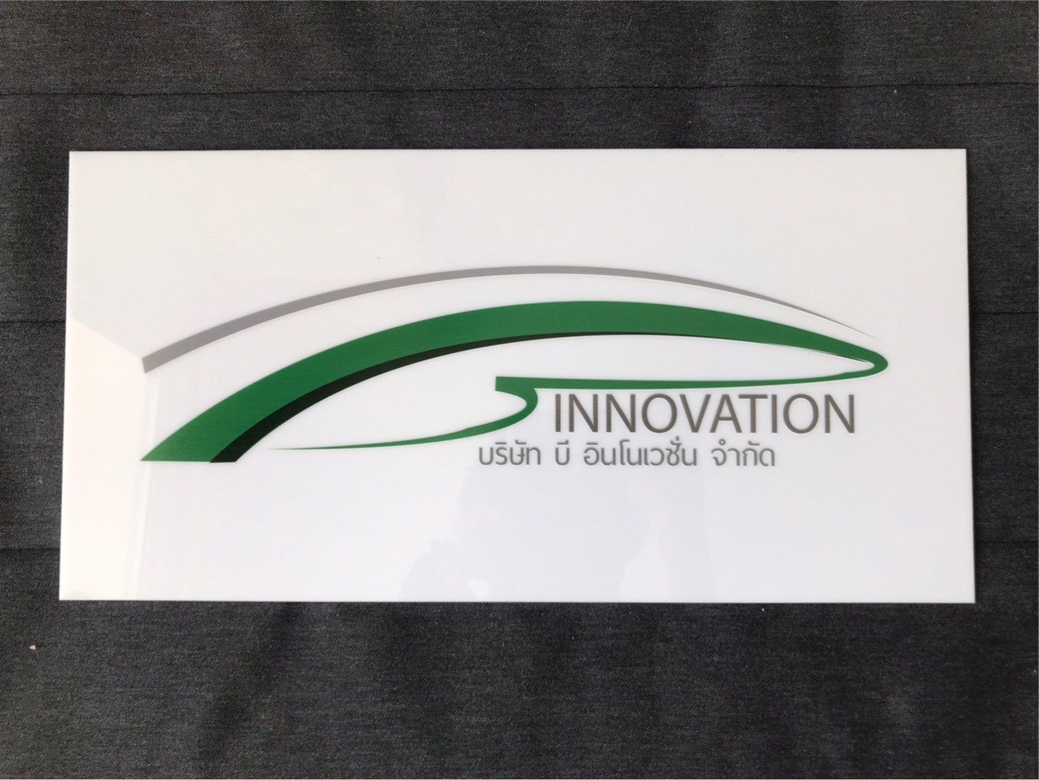 ป้ายสกีน