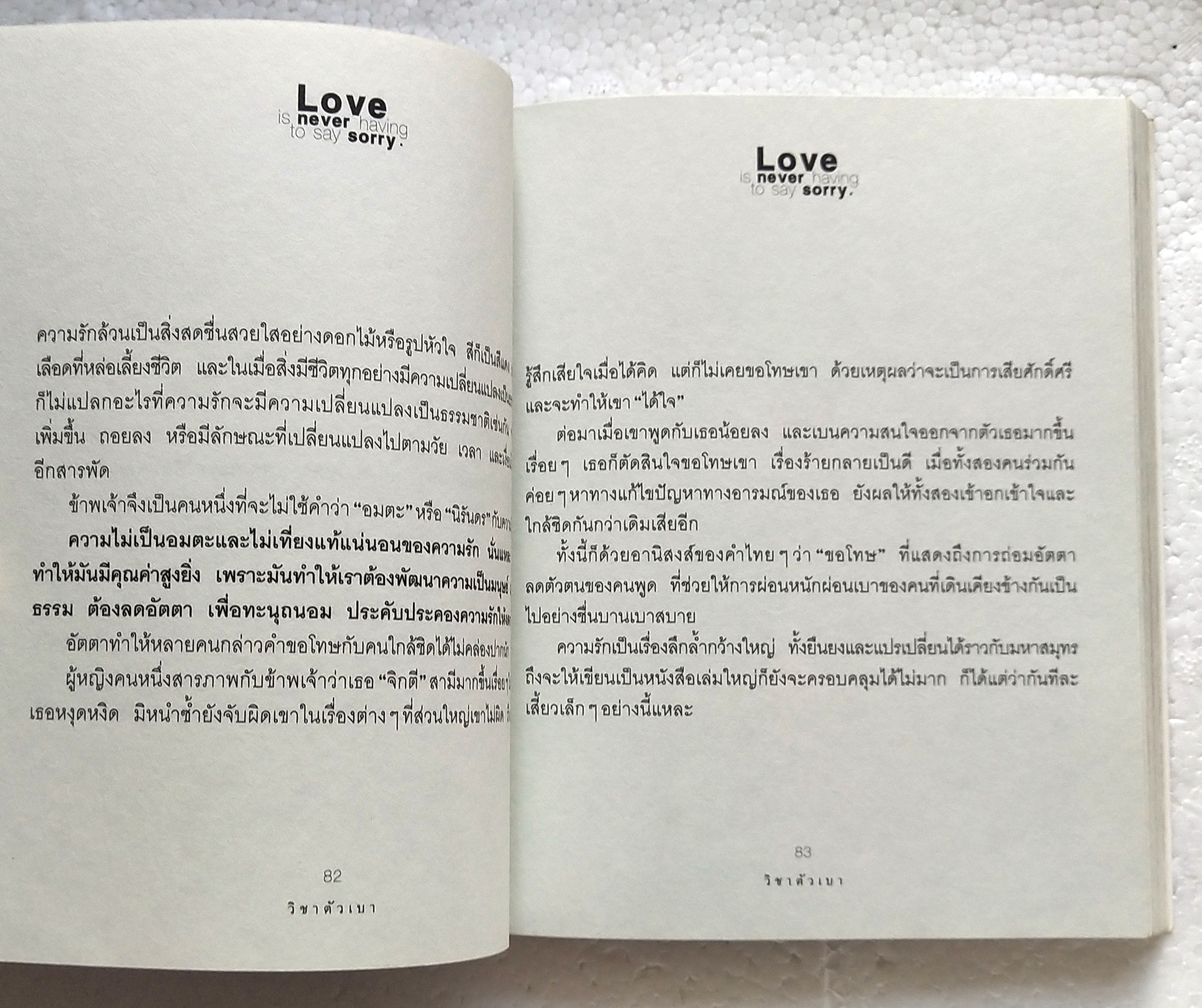 หนังสือเคล็ดลับเพื่อทำชีวิตให้ง่าย และมีความสุข 'วิชาตัวเบา' โดย คุณหญิงจำนงศรี หาญเจนลักษณ์