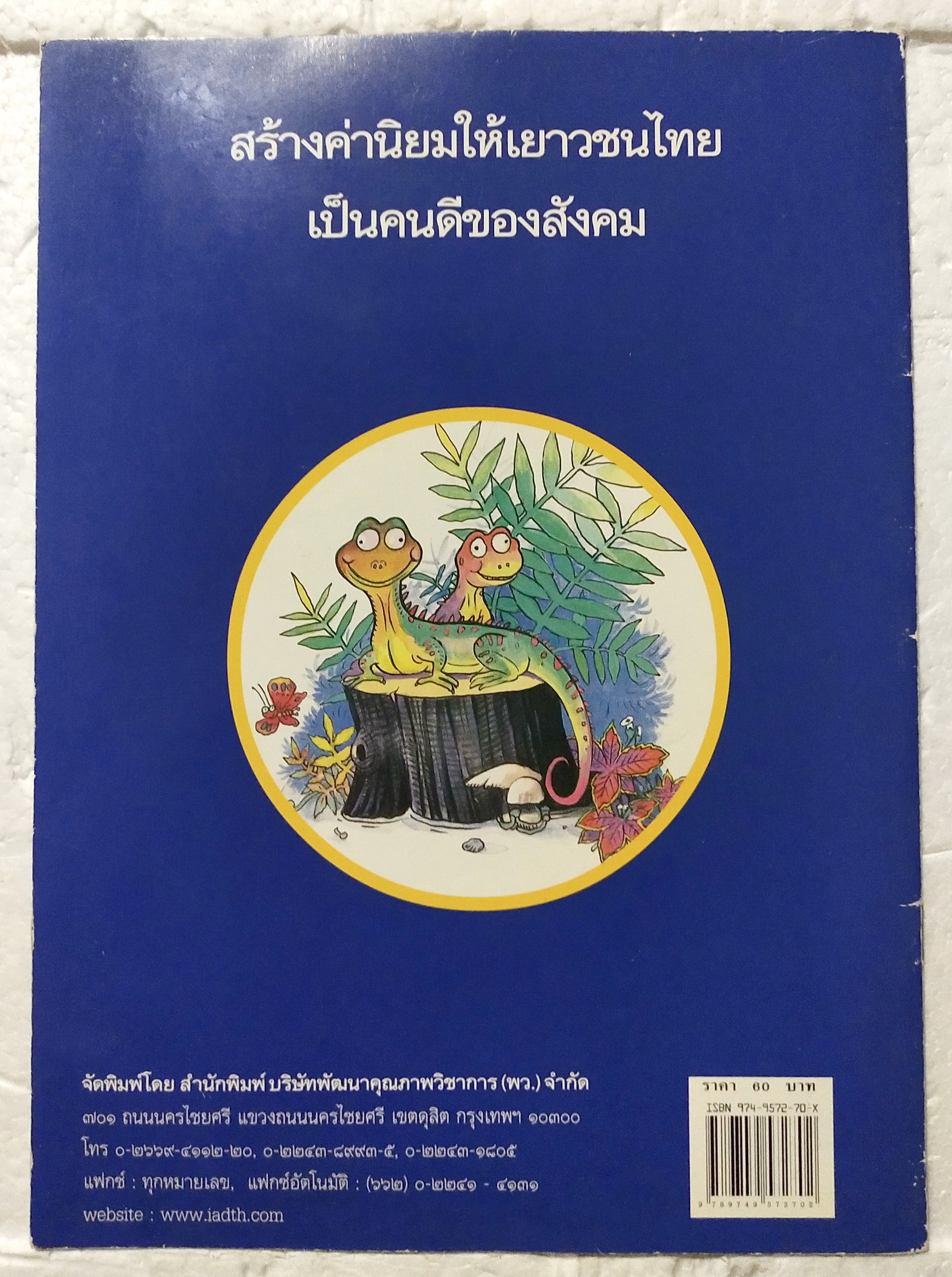 หนังสือภาพสวย**มีตำหนิตามภาพ หนังสือภาพ ชุด นิทานชาดก เรื่อง กิ้งก่าเพื่อนรัก กุสนาฬชาดก ผศ. สมจิตร วัฒนคลุ้ง เขียนเรื่อง รงค์ ประภาสะโนบล เขียนภาพ พิมพ์ครั้งที่ 6 กรกฎาคม 2548