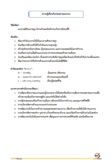 แนวข้อสอบ นักวิชาการแรงงานปฏิบัติการ สำนักงานประกันสังคม